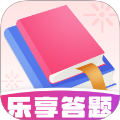 乐享答题