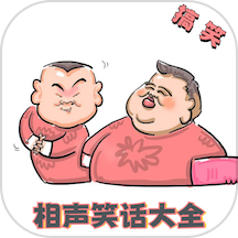 相声笑话大全