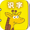 幼儿识字