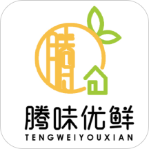 腾味优鲜