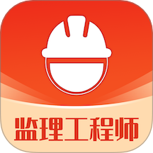 监理工程师易题库