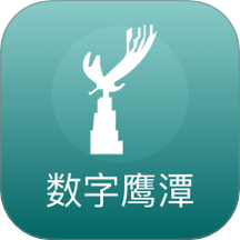 数字鹰潭