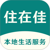 住在佳