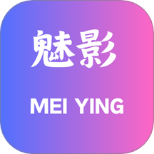 新魅影
