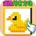 滑动消方块