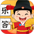 文曲乐答