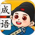 万卷成语