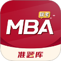 MBA联考准题库