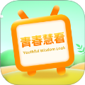 青春慧看