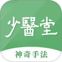 少医堂