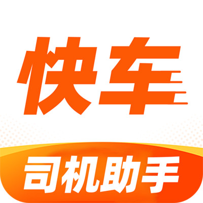 快车司机助手
