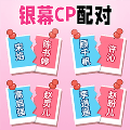 匹配达人
