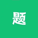 万题斩安卓版