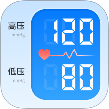 记录血压血糖