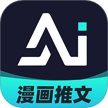 AI漫画解说