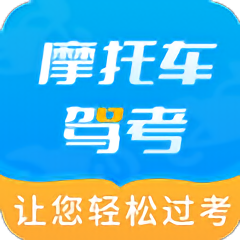 摩托车驾考百科
