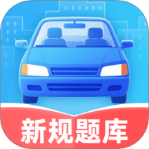 驾校e点通