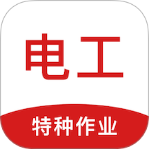 电工证刷题狗