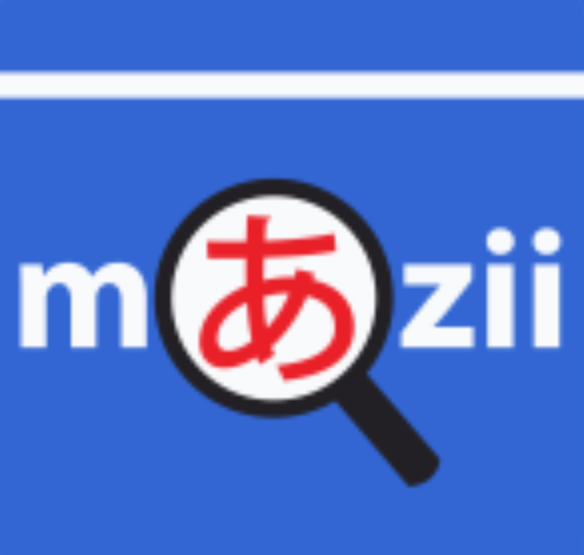 mazii日语词典