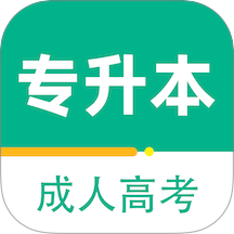 成人高考专升本百分题库