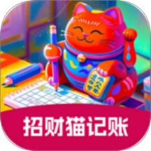 招财猫记账