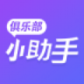 俱乐部小助手