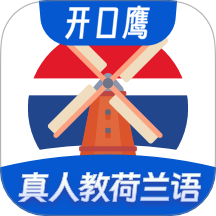 荷兰语学习