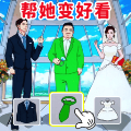 完美的婚礼