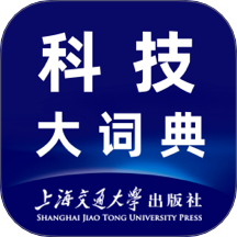 科技大词典