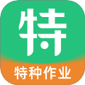 特种一点通