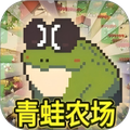 青蛙呱呱跳