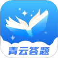 青云答题