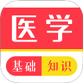 医学基础知识牛题库