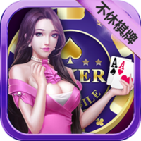 不休棋牌娱乐最新版