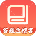 答题金榜客