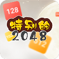 特别的