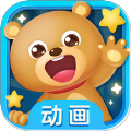 启蒙故事动画片大全