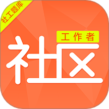 社区工作者刷题库