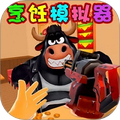 疯吃模拟器