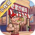 小作坊传奇