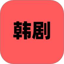 追韩剧题