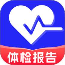 体检报告免费解析