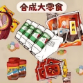 零食超级进化