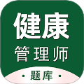 健康管理师百分题库