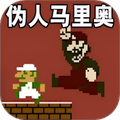 恐怖像素世界模拟