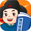 博识成语