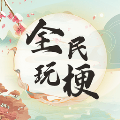 全民玩梗
