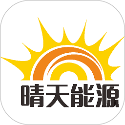 晴天能源在线监测