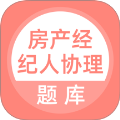 房产经纪人协理