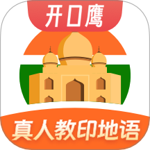 印地语学习